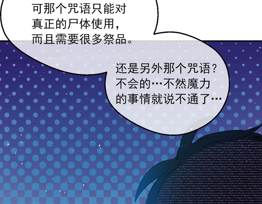 某天成为公主 第14话 拯救之法 第10页