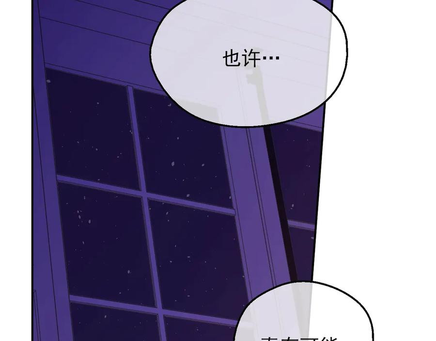 某天成为公主 第14话 拯救之法 第71页