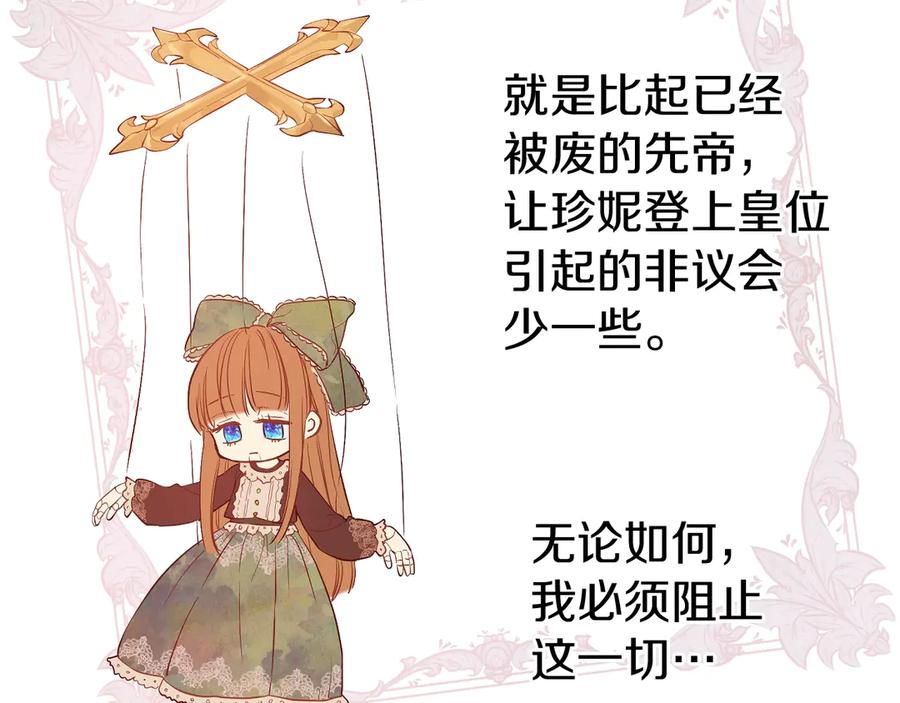 某天成为公主 第14话 拯救之法 第30页