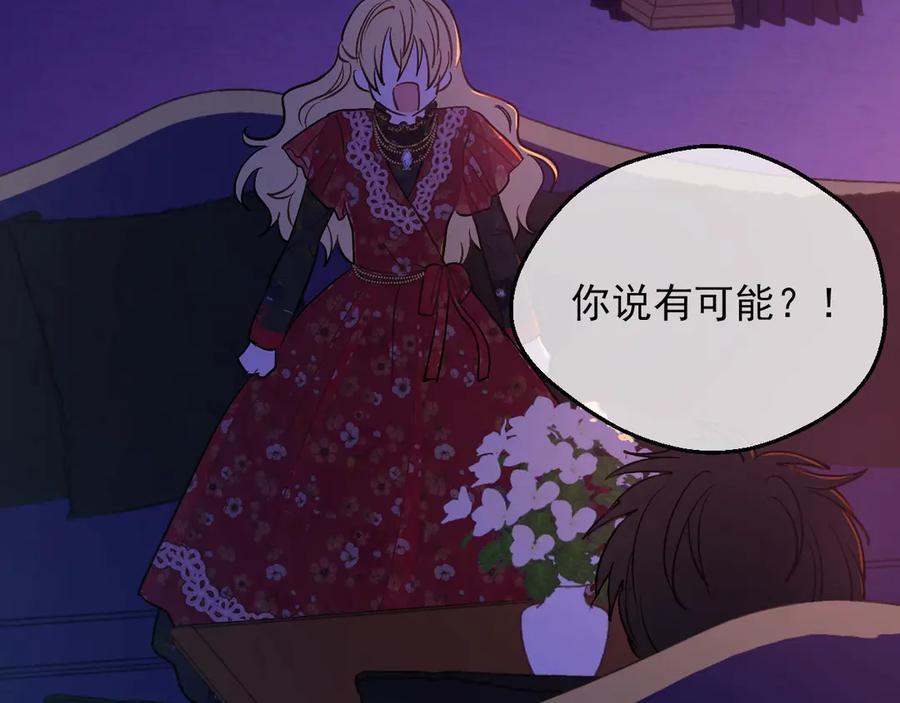 某天成为公主 第14话 拯救之法 第76页