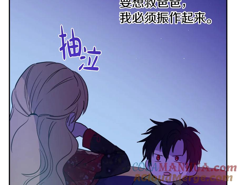 某天成为公主 第14话 拯救之法 第97页