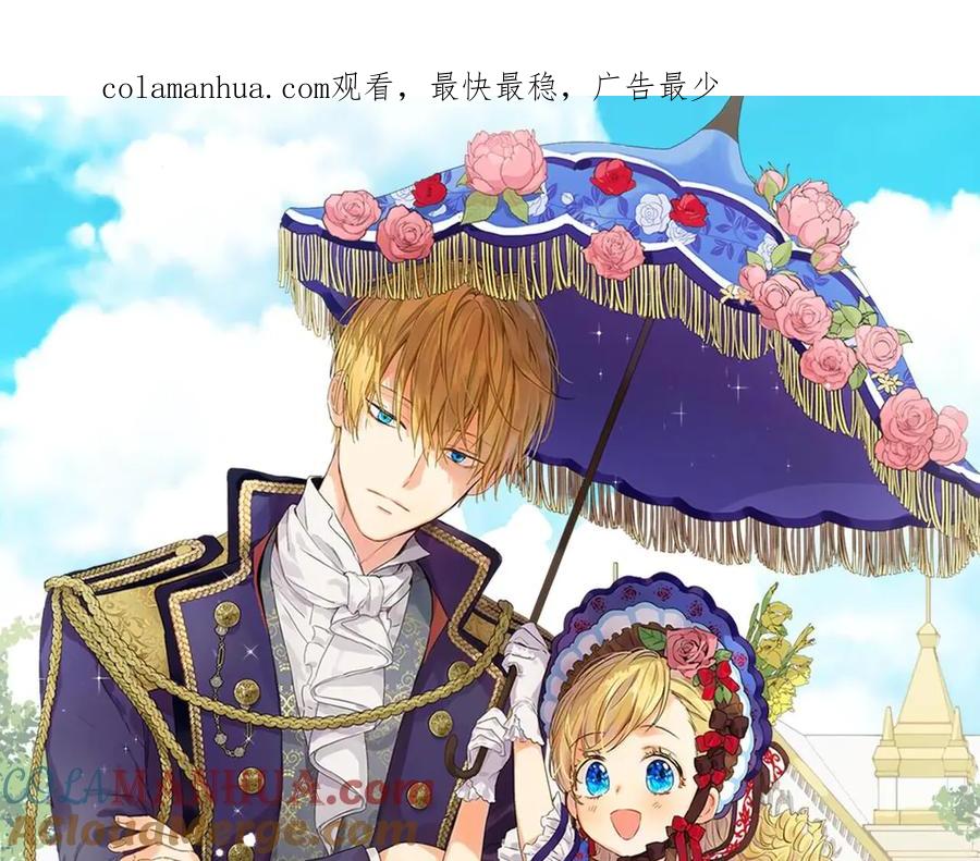 某天成为公主 第14话 拯救之法 第1页