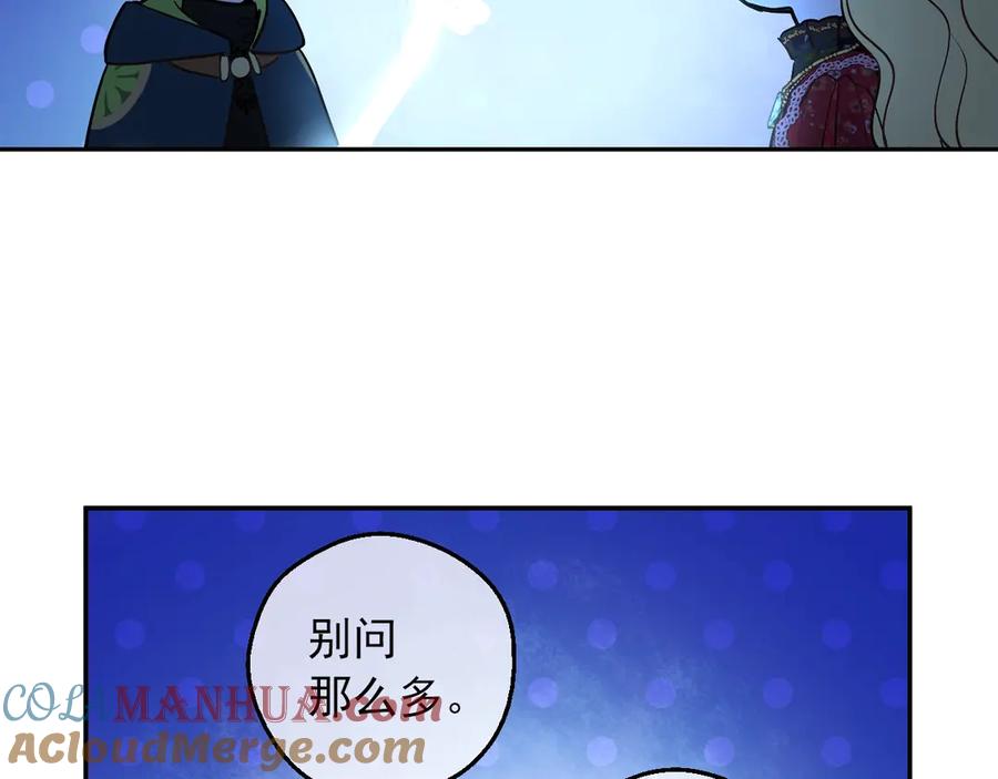 某天成为公主 第14话 拯救之法 第117页