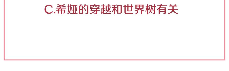 某天成为公主 第14话 拯救之法 第142页