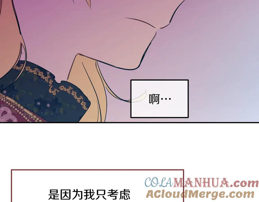 某天成为公主 第14话 拯救之法 第37页