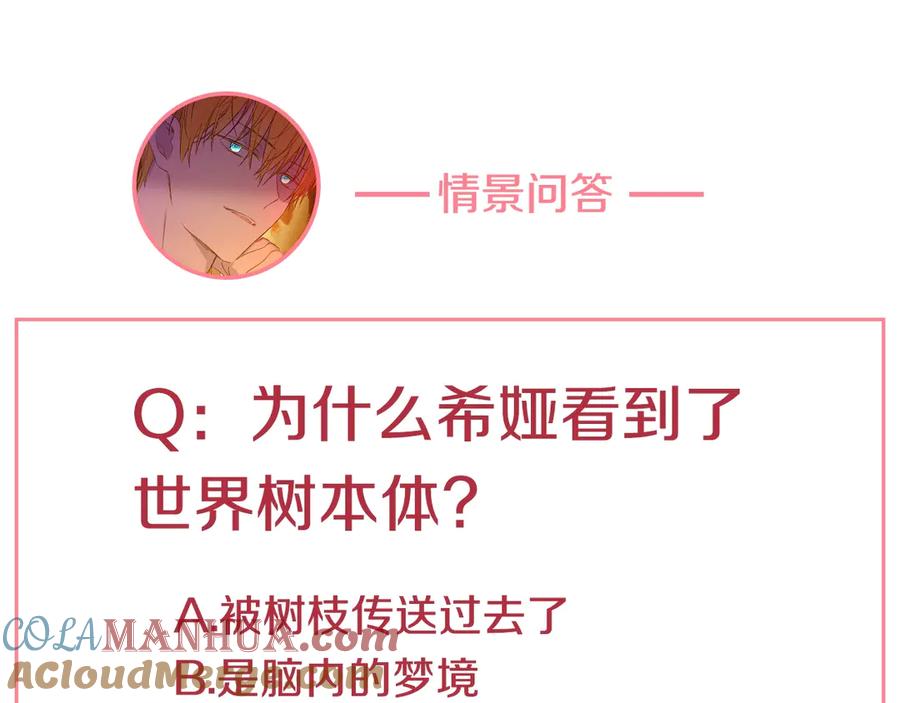 某天成为公主 第14话 拯救之法 第141页