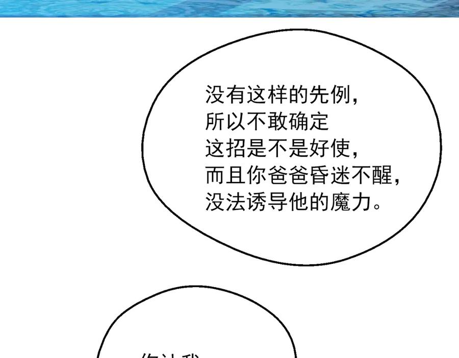 某天成为公主 第15话 世界树的启示 第30页