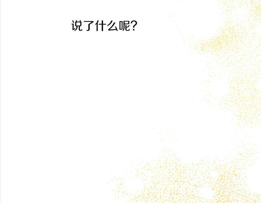 某天成为公主 第15话 世界树的启示 第127页