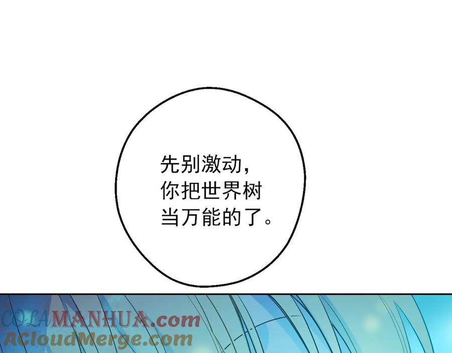 某天成为公主 第15话 世界树的启示 第21页
