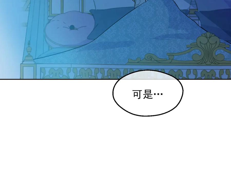 某天成为公主 第15话 世界树的启示 第119页