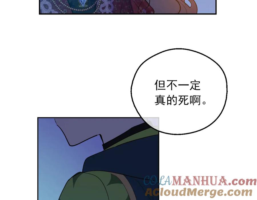 某天成为公主 第15话 世界树的启示 第61页