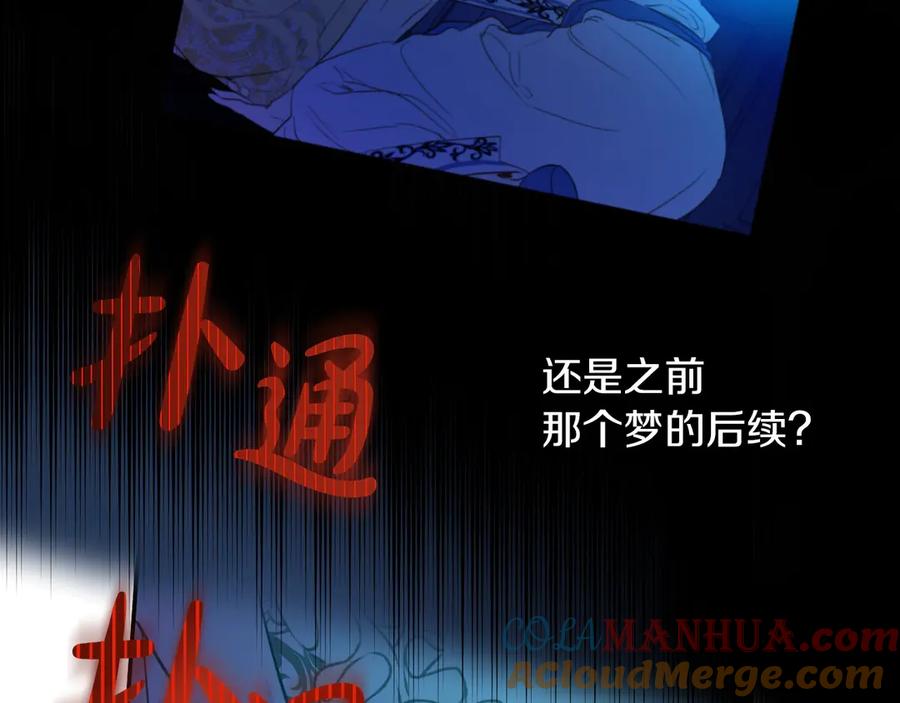 某天成为公主 第15话 世界树的启示 第109页