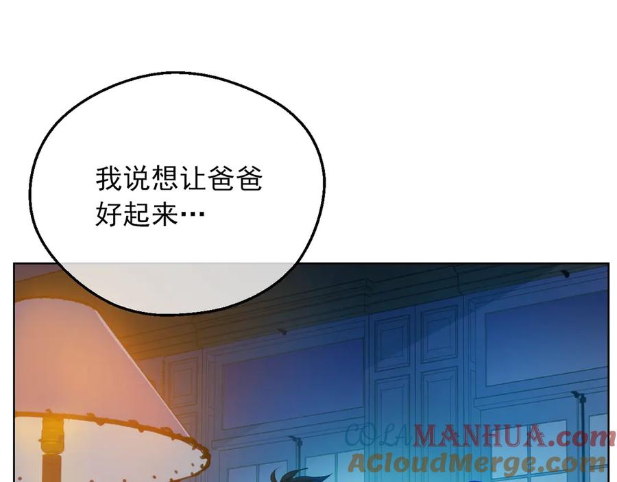 某天成为公主 第15话 世界树的启示 第49页