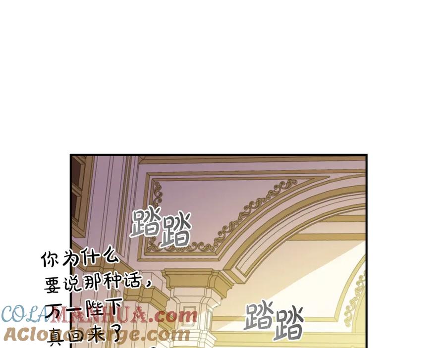 某天成为公主 第15话 世界树的启示 第141页