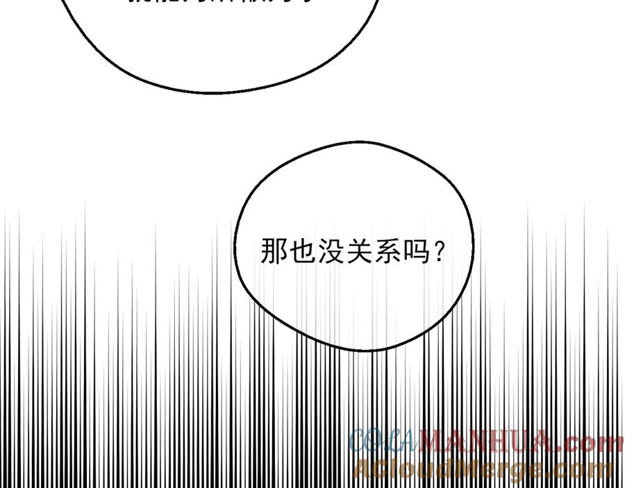 某天成为公主 第15话 世界树的启示 第77页