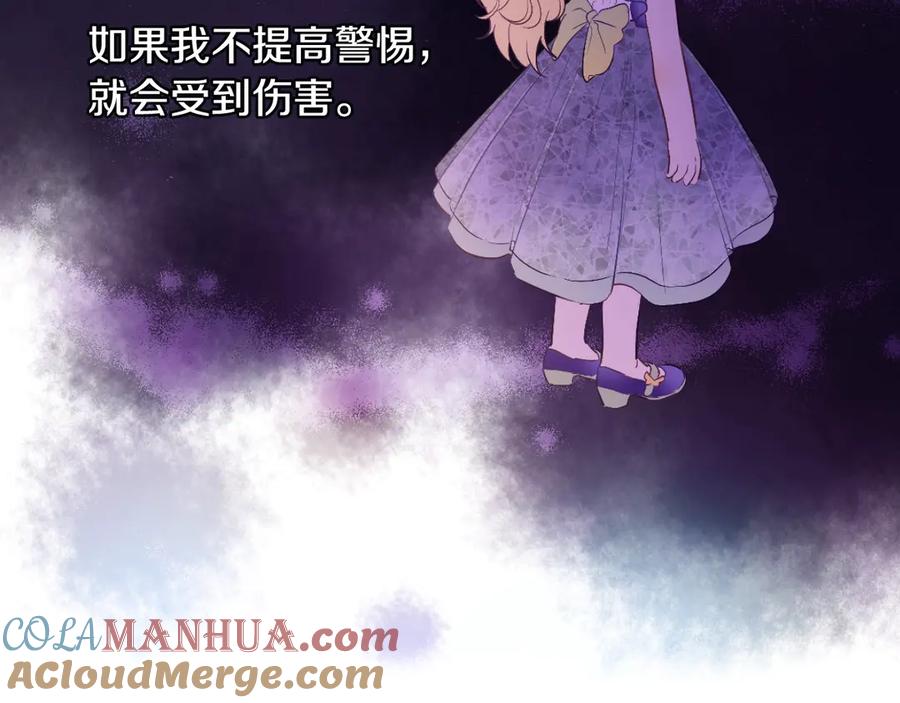某天成为公主 第16话 不再逃避 第125页