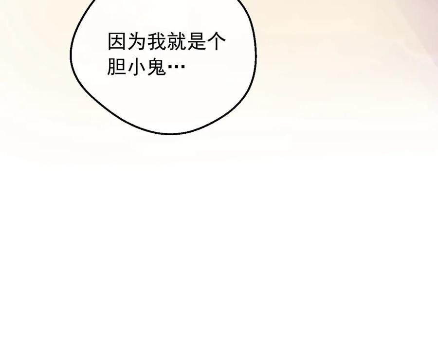 某天成为公主 第16话 不再逃避 第119页