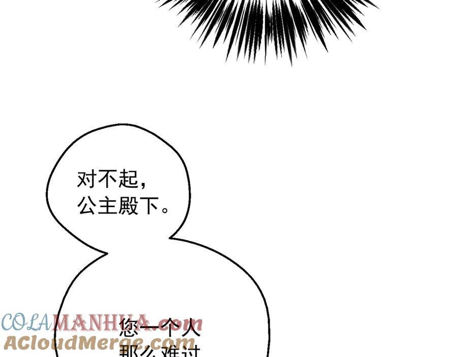 某天成为公主 第16话 不再逃避 第145页