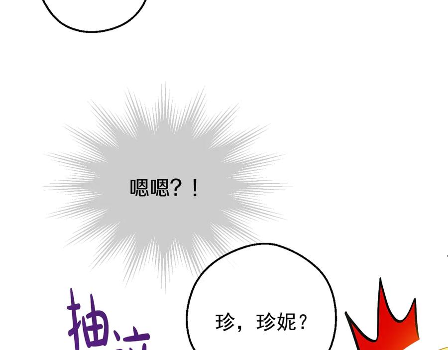 某天成为公主 第16话 不再逃避 第143页