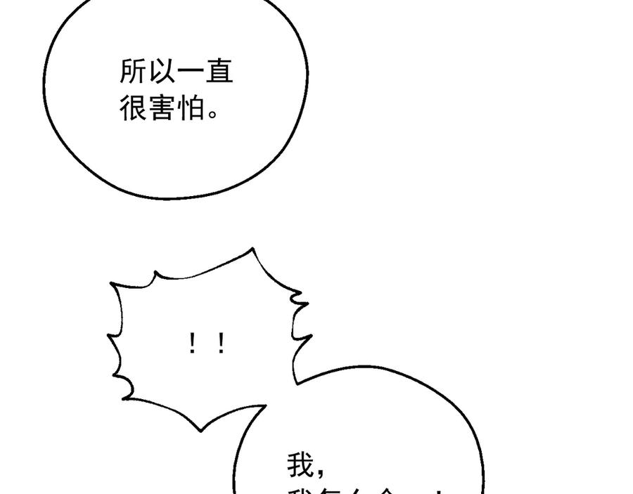 某天成为公主 第16话 不再逃避 第103页