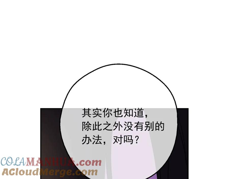 某天成为公主 第16话 不再逃避 第45页