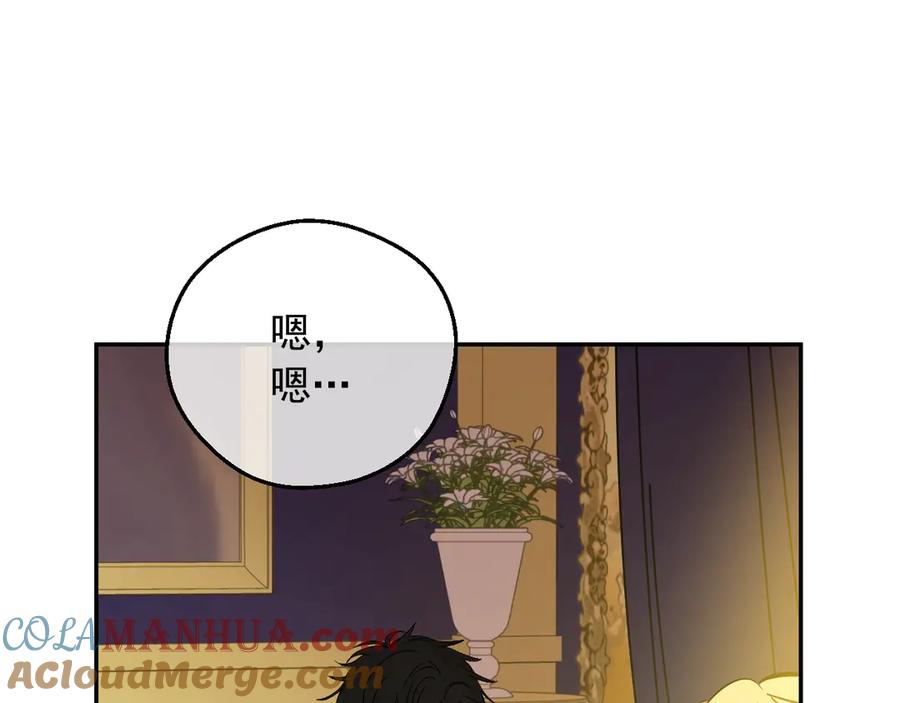 某天成为公主 第16话 不再逃避 第17页
