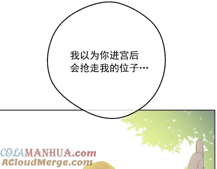 某天成为公主 第16话 不再逃避 第101页