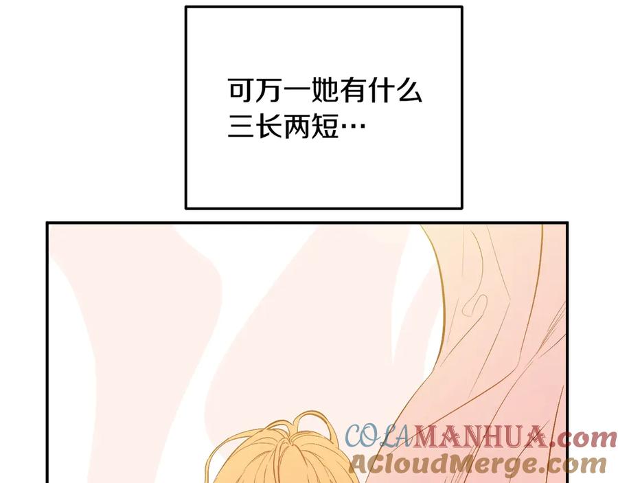 某天成为公主 第16话 不再逃避 第21页