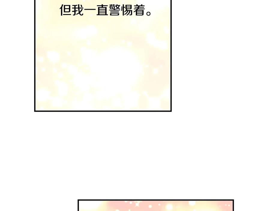 某天成为公主 第16话 不再逃避 第131页