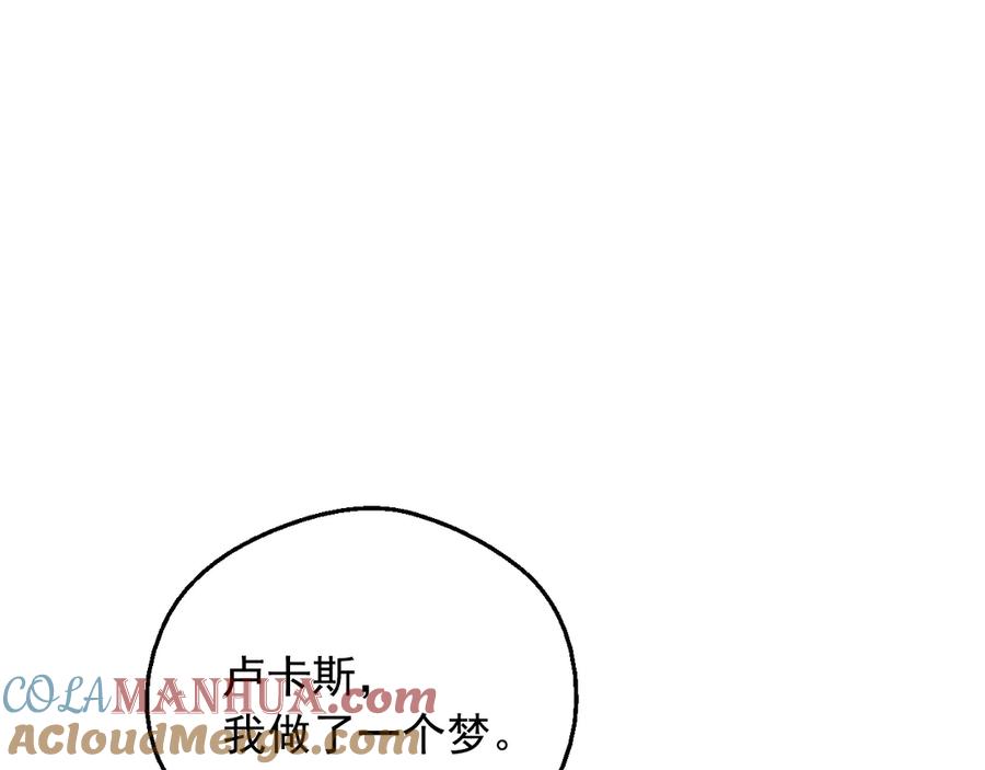 某天成为公主 第16话 不再逃避 第5页