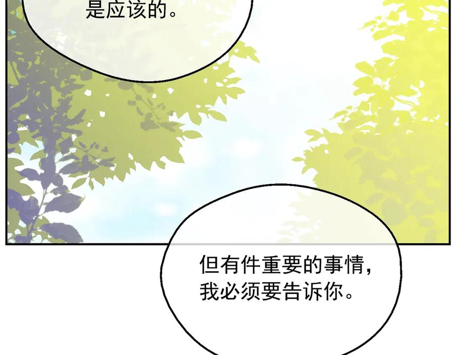 某天成为公主 第16话 不再逃避 第140页
