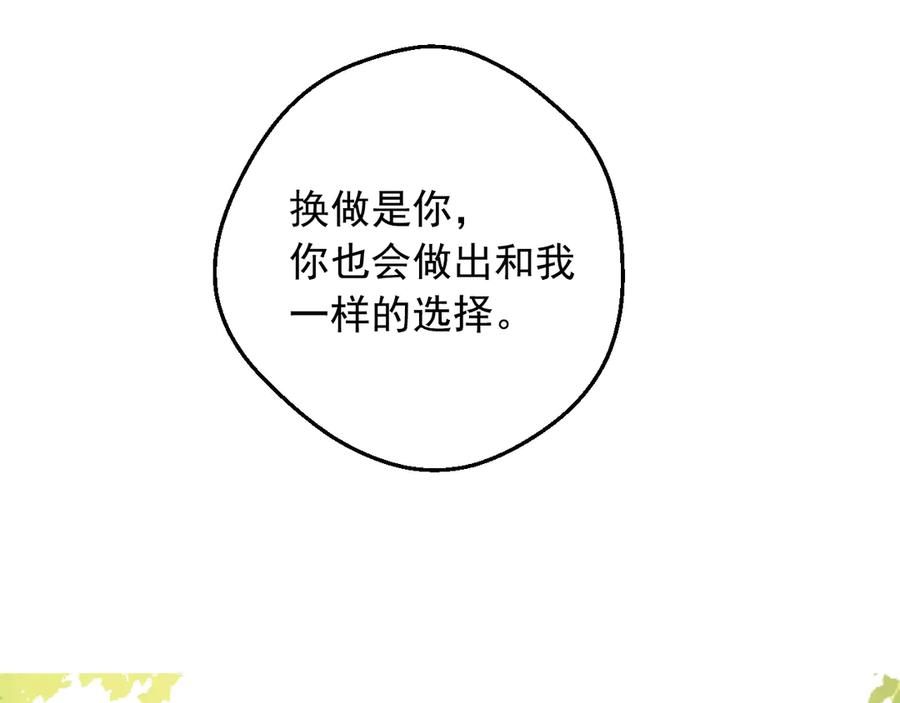 某天成为公主 第17话 真实的自己 第88页