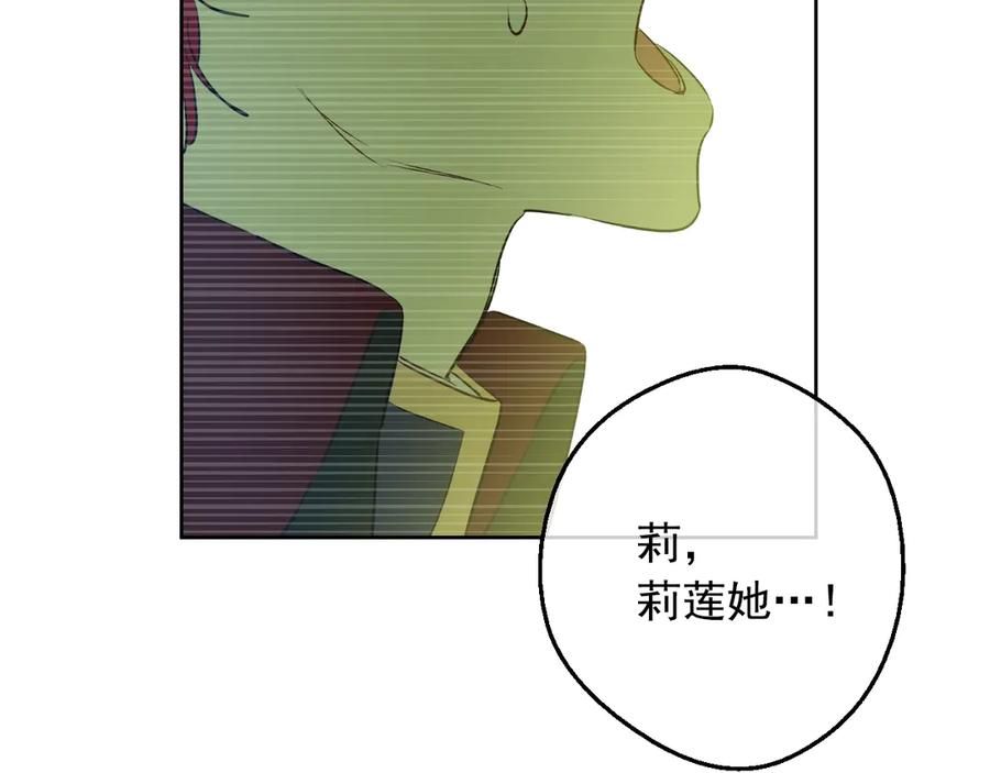某天成为公主 第17话 真实的自己 第138页