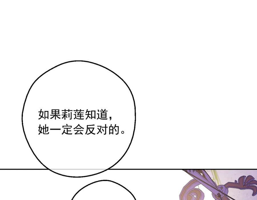 某天成为公主 第17话 真实的自己 第139页