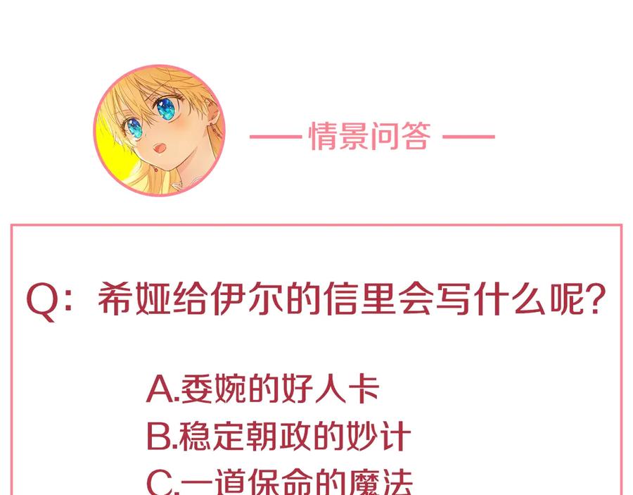 某天成为公主 第17话 真实的自己 第174页