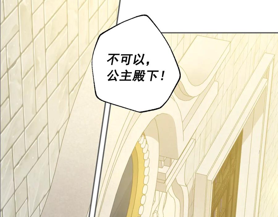 某天成为公主 第17话 真实的自己 第86页