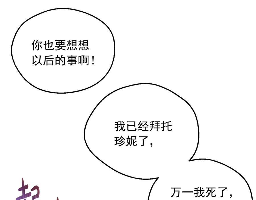 某天成为公主 第17话 真实的自己 第80页
