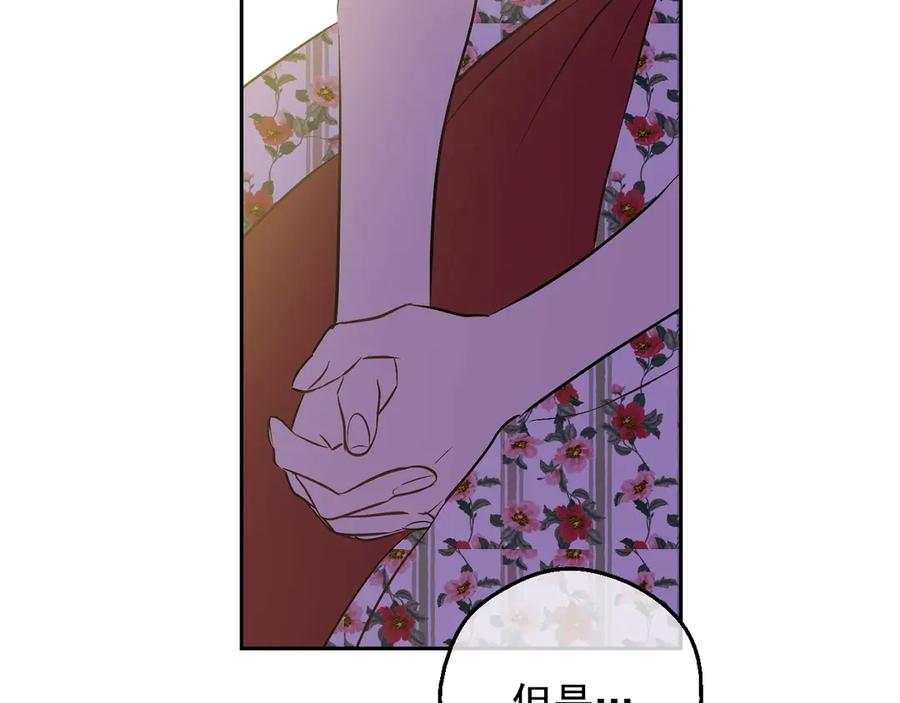 某天成为公主 第17话 真实的自己 第24页