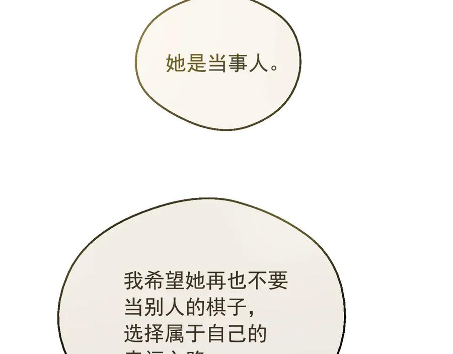 某天成为公主 第17话 真实的自己 第10页