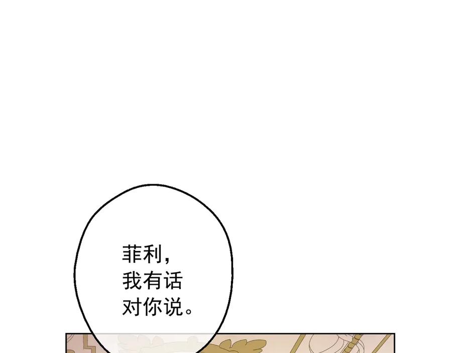 某天成为公主 第17话 真实的自己 第112页