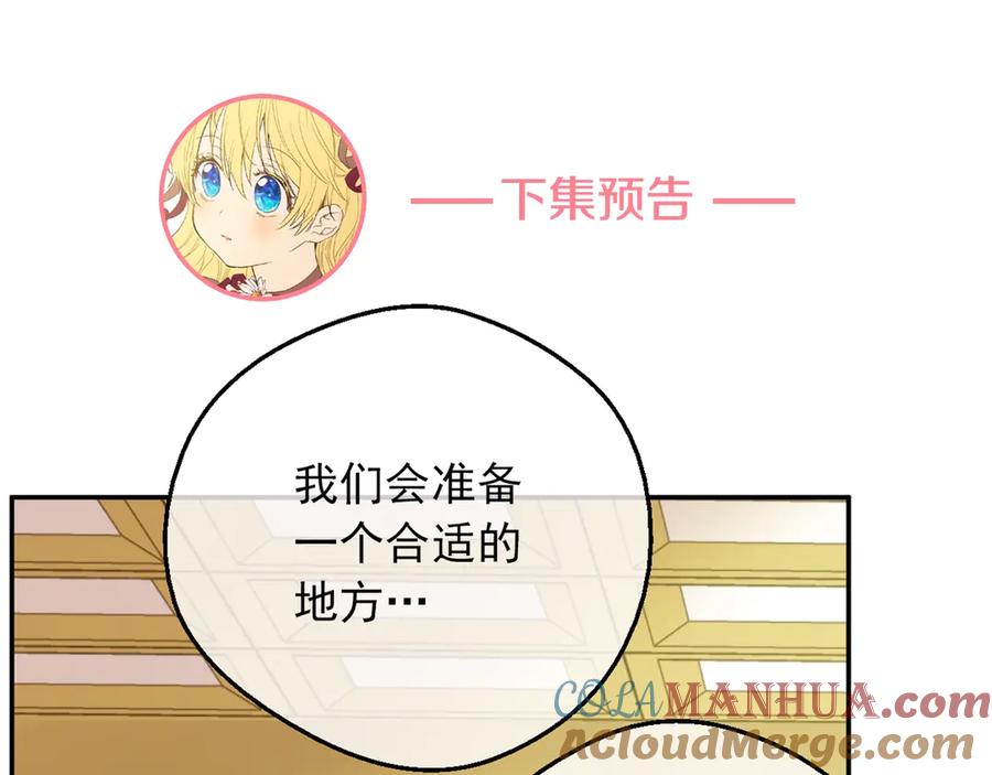 某天成为公主 第17话 真实的自己 第165页
