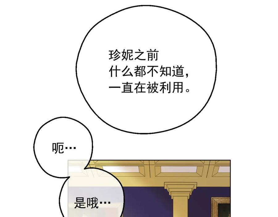 某天成为公主 第17话 真实的自己 第14页