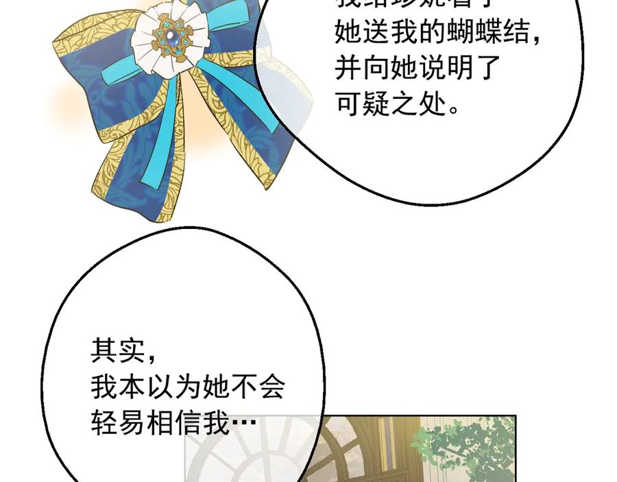 某天成为公主 第17话 真实的自己 第19页