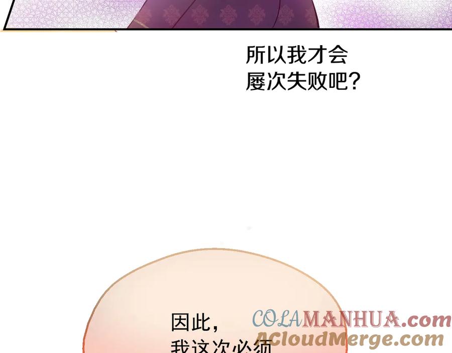 某天成为公主 第17话 真实的自己 第73页