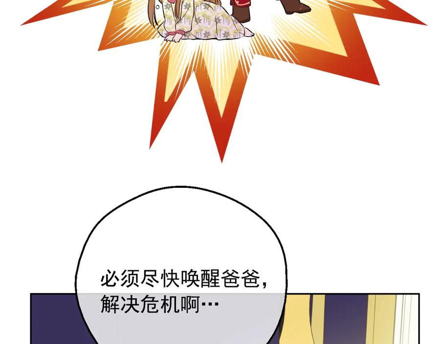 某天成为公主 第17话 真实的自己 第40页