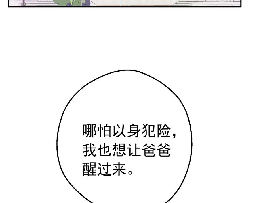 某天成为公主 第17话 真实的自己 第127页