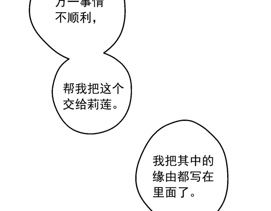 某天成为公主 第17话 真实的自己 第143页