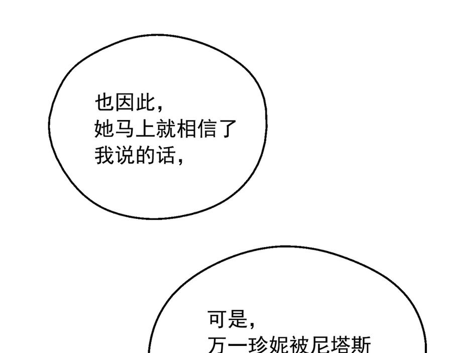 某天成为公主 第17话 真实的自己 第38页