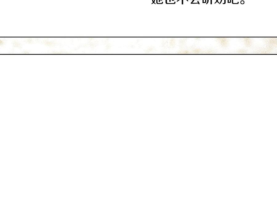 某天成为公主 第17话 真实的自己 第111页