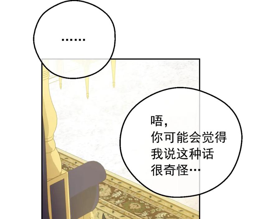 某天成为公主 第17话 真实的自己 第56页